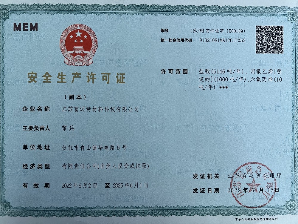 營(yíng)業(yè)執(zhí)照 安全生產(chǎn)許可證 危險(xiǎn)化學(xué)品···